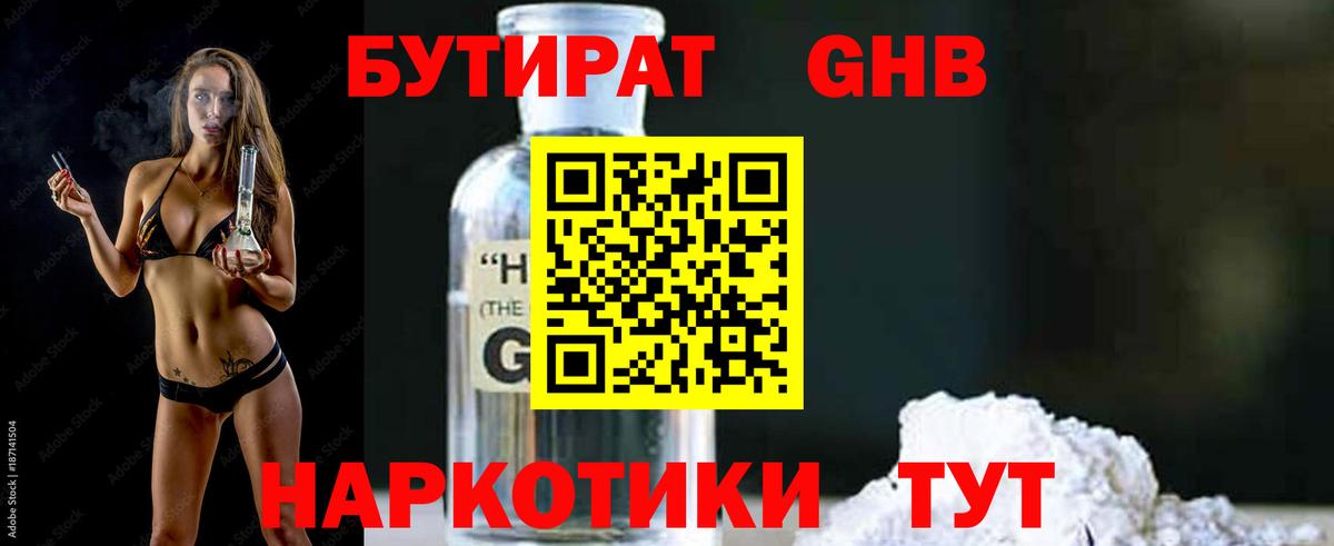 Зима  БУТИРАТ BDO  Вход с VPN 
