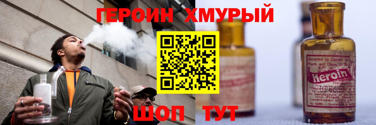 Героин герыч  Героин  Зима  Вход с VPN 