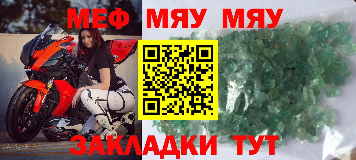 МЯУ-МЯУ  Вход с VPN  Зима  Меф мяу мяу  Мефедрон mephedrone 